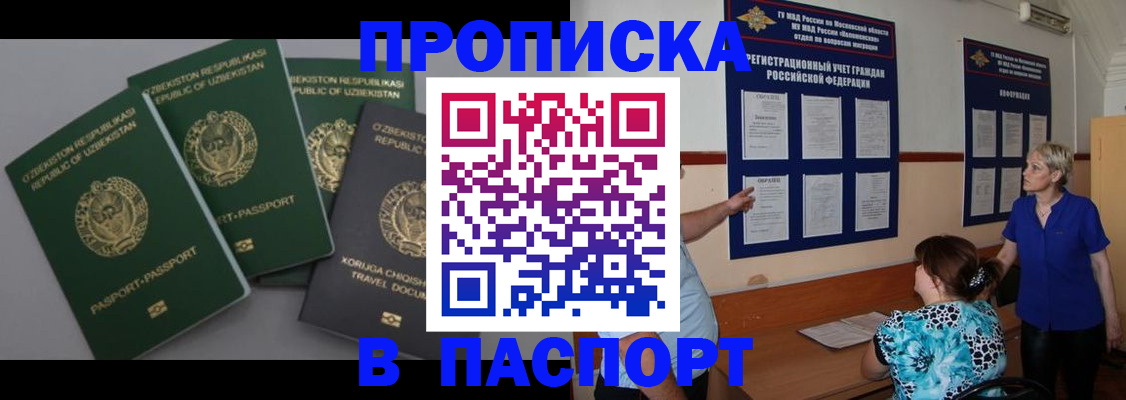 купить прописку в Кувандыке