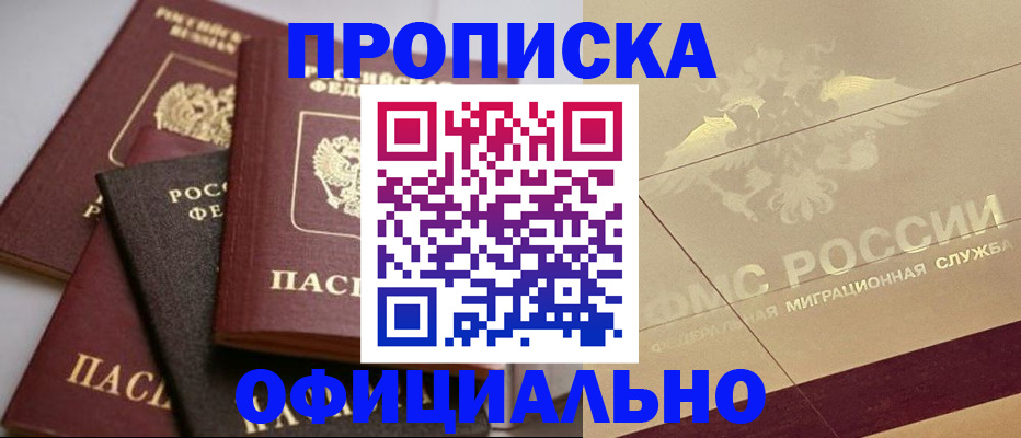 временная регистрация для всех в Кувандыке
