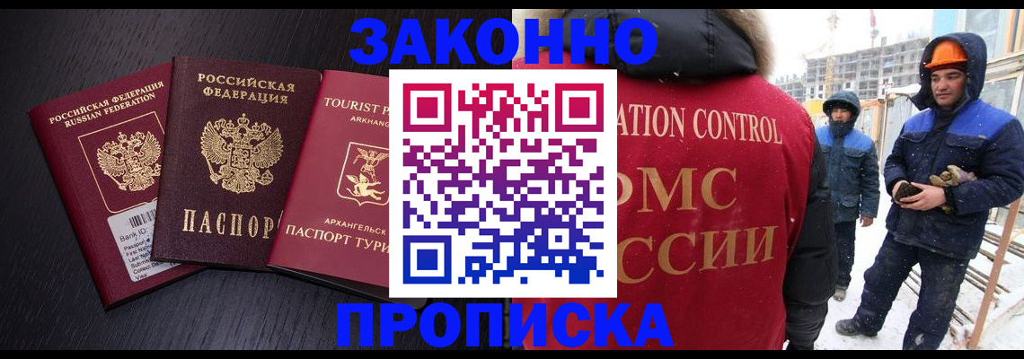 прописка законно в Кувандыке