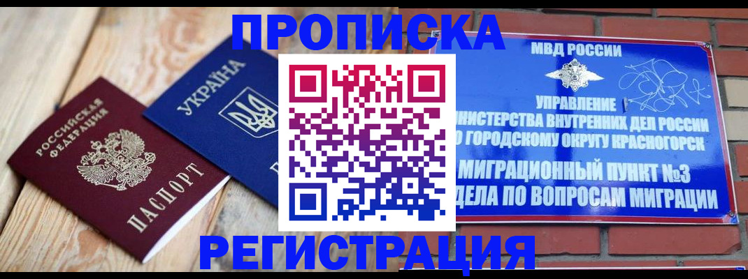 прописка для кредита в Кувандыке