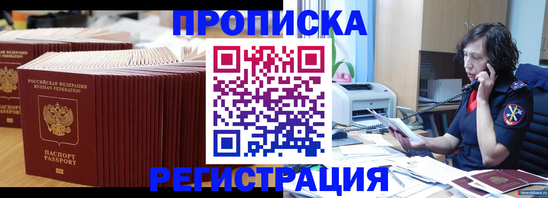 временная регистрация гарантия в Кувандыке